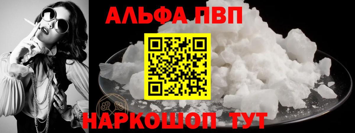 Alpha-PVP СК  A-PVP кристаллы  APVP мука  Узловая  Вход с VPN 