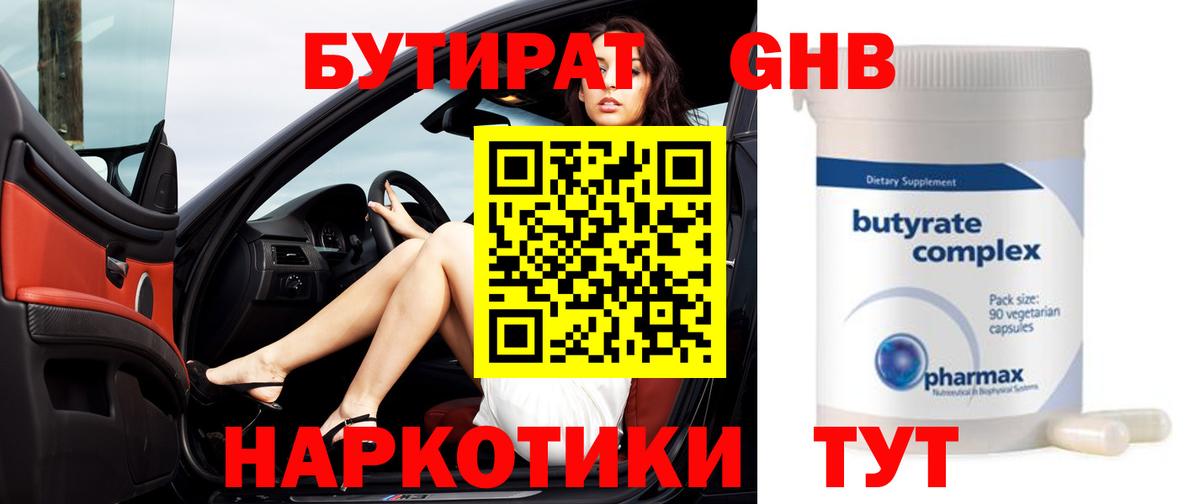 БУТИРАТ GHB Узловая