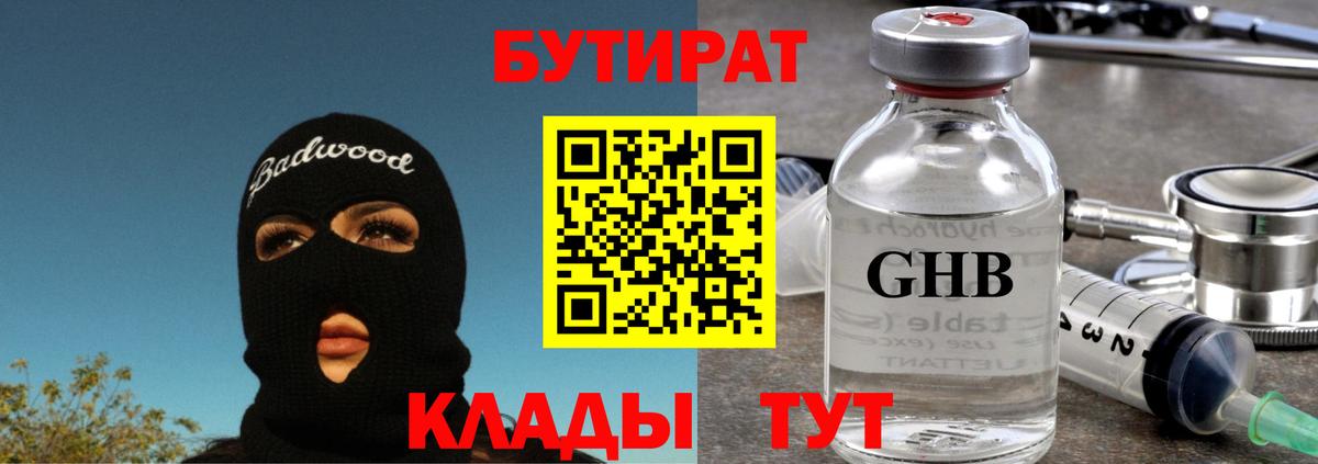 Узловая  БУТИРАТ  Вход с VPN  БУТИРАТ 1.4BDO 