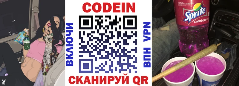 Codein Purple Drank  Узловая 