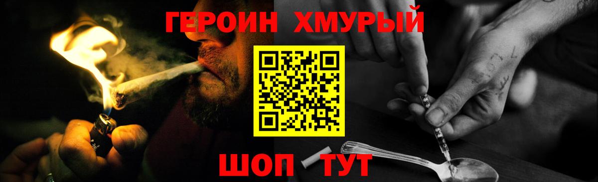 ГЕРОИН Heroin  Вход с VPN  Узловая 