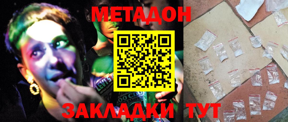 МЕТАДОН белоснежный  Вход с VPN  площадка клад  Узловая  Метадон кристалл 